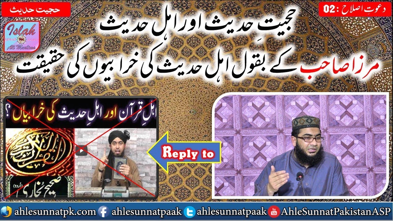 Read more about the article Hujiyat e hadees aur ahle hadees | Mirza jehlmi k itrazat ka jaiza | Islah Media