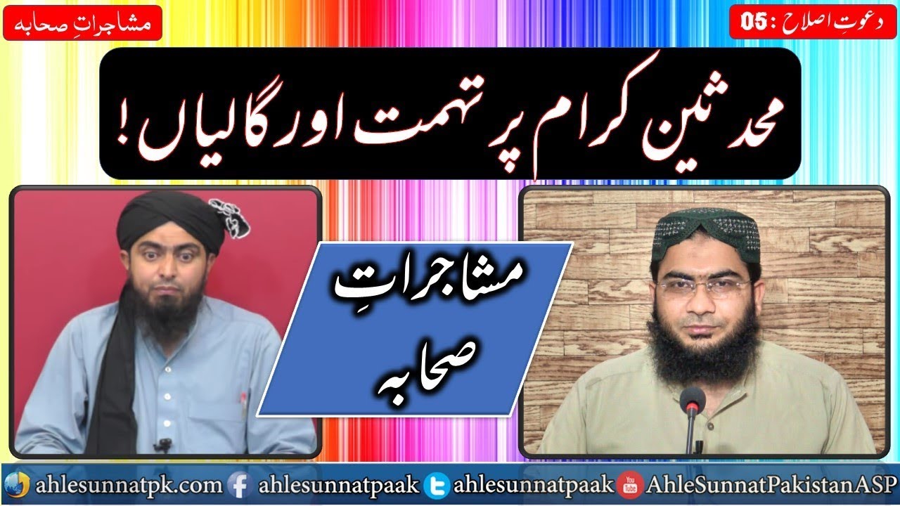 Read more about the article Mirza Ali Jhelumi ki Muhaddiseen kiram par tuhmat aur galiyan | Islah Media