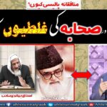 Anbiya aur Sahaba ki ghaltiyoon ka Bayan | Islah Media