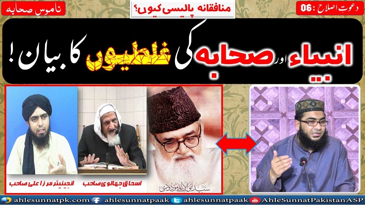 Read more about the article Anbiya aur Sahaba ki ghaltiyoon ka Bayan | Islah Media