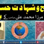 Sulha wa Shahadat Hazarat Hassan aur Mirza Jhelumi k buhtan | Islah Media