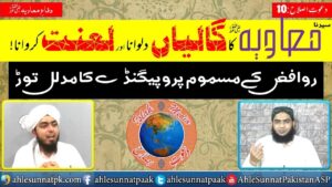 Read more about the article Sayyiduna Ameer Muawiya ka galiyan dilwana aur lanat karna | Islah Media