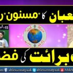 15 Shaban ka masnoon roza | Shab e barat ki fazeelat | Islah Media