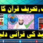 Taqleed ki Qurani daleel | Tahreef Quran ka ilzam | Islah Media