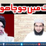 Muhabbat Me Jo Chaho Karo | Islah Media