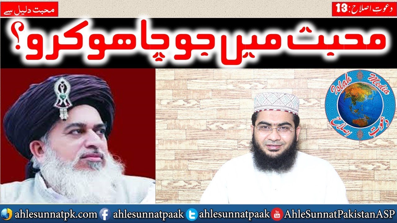 Read more about the article Muhabbat Me Jo Chaho Karo | Islah Media